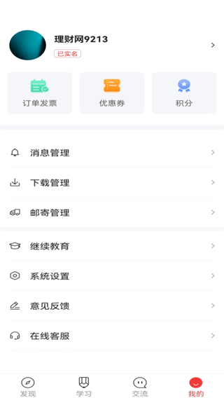 理财教育网APP
