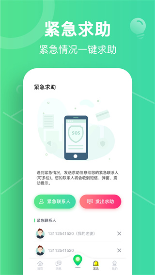 位寻APP(定位找人)