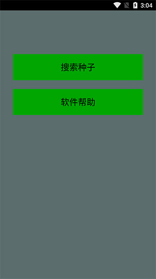 种子猫app 种子猫手机版