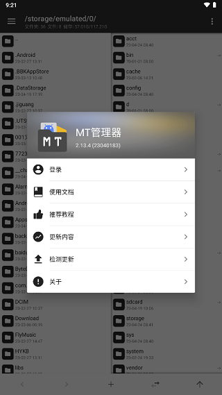mt管理器APP
