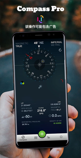 专业版本指南针APP