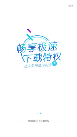 迅雷手机版安卓版2023