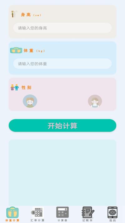 万能计算器APP