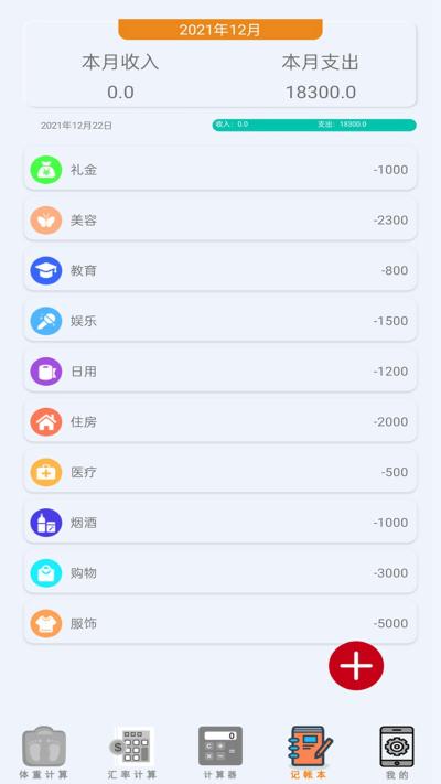 万能计算器APP