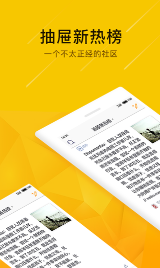 抽屉新热榜APP