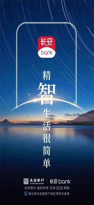 长安bank APP