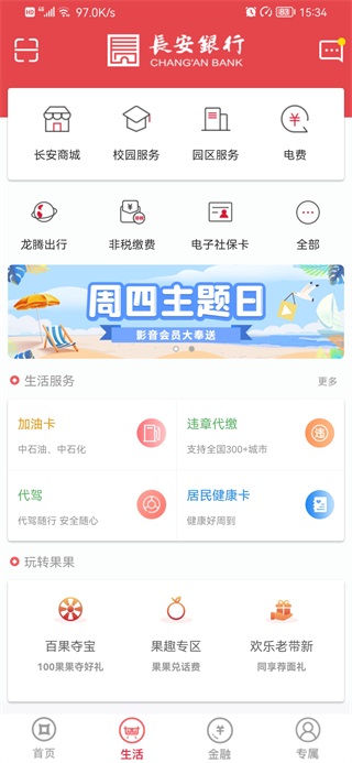 长安bank APP