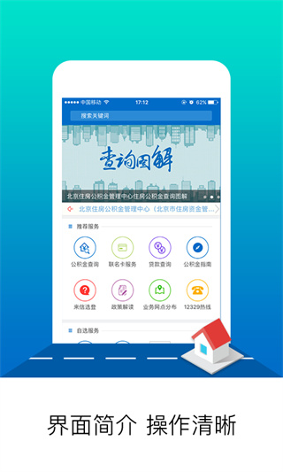 北京住房公积金APP官方版