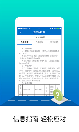 北京住房公积金APP官方版