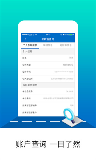 北京住房公积金APP官方版