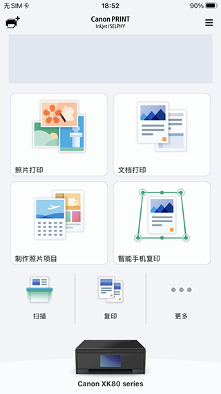 佳能打印app手机版