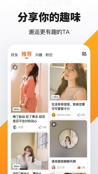 积糖交友最新版