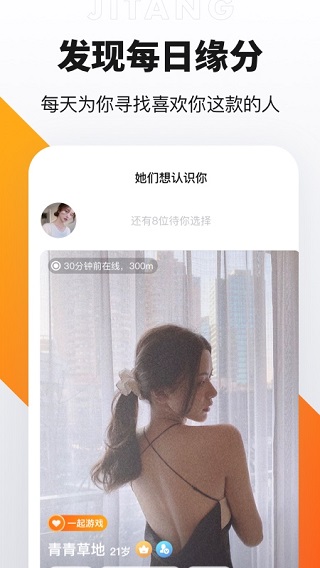 积糖交友最新版