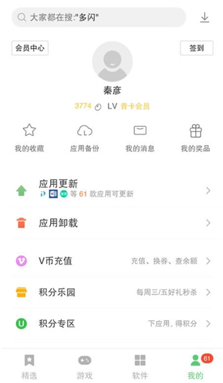 联想应用商店APP