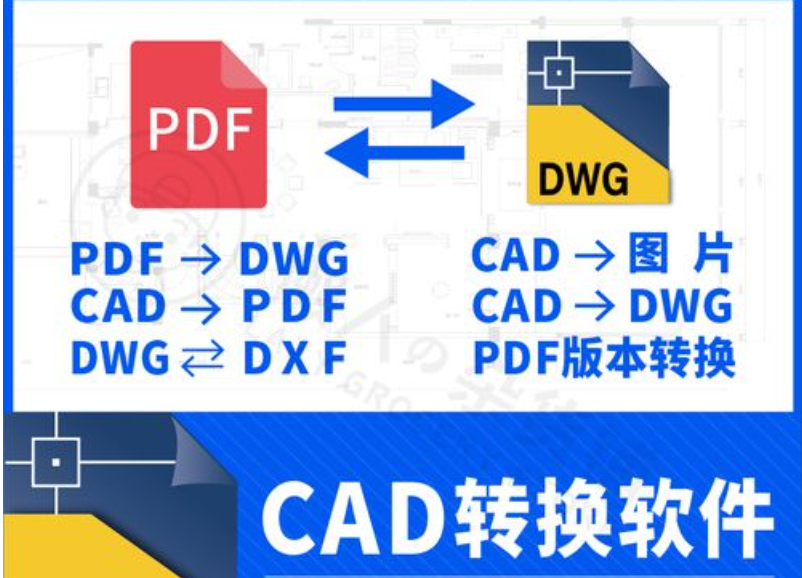 CADתDXF/DWG��ʽת������Ѱ�_PDFתCAD/DXF������ȫ