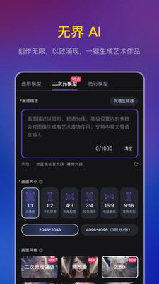 无界AI绘画工具