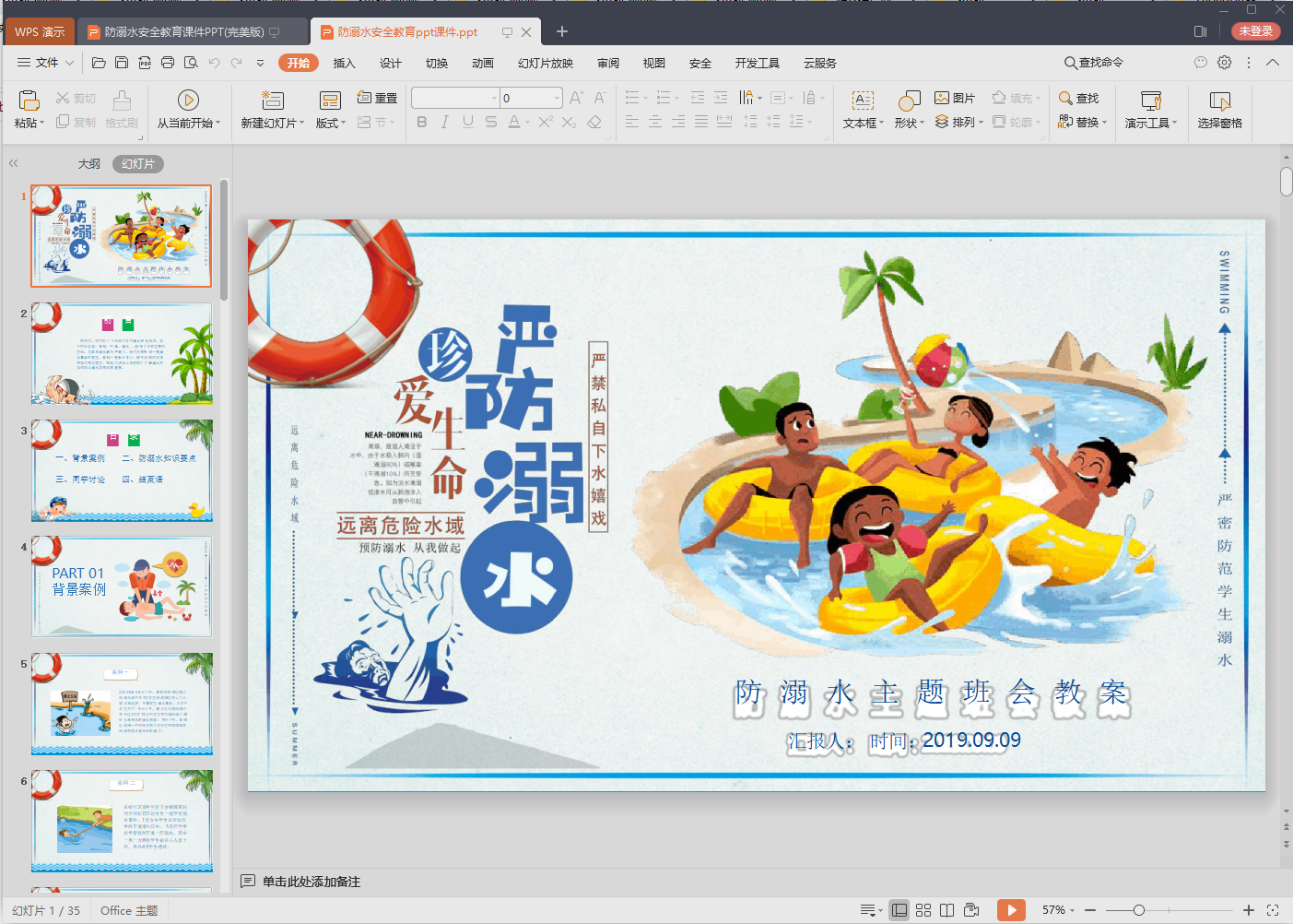 防溺水安全教育PPT(幼儿园,中小学)5款精美模板