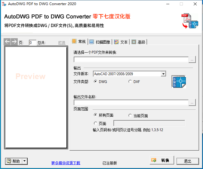 (PDFתCAD����)AutoDWG PDF to DWG Converter Pro 2020������