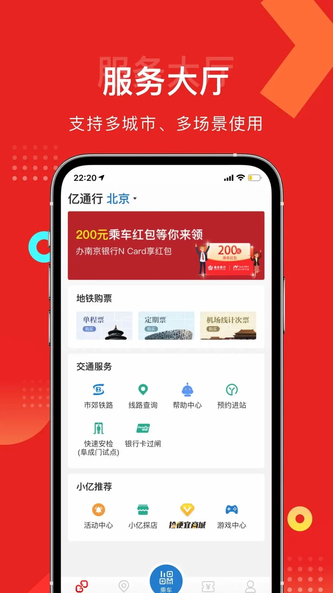 亿通行出行神器