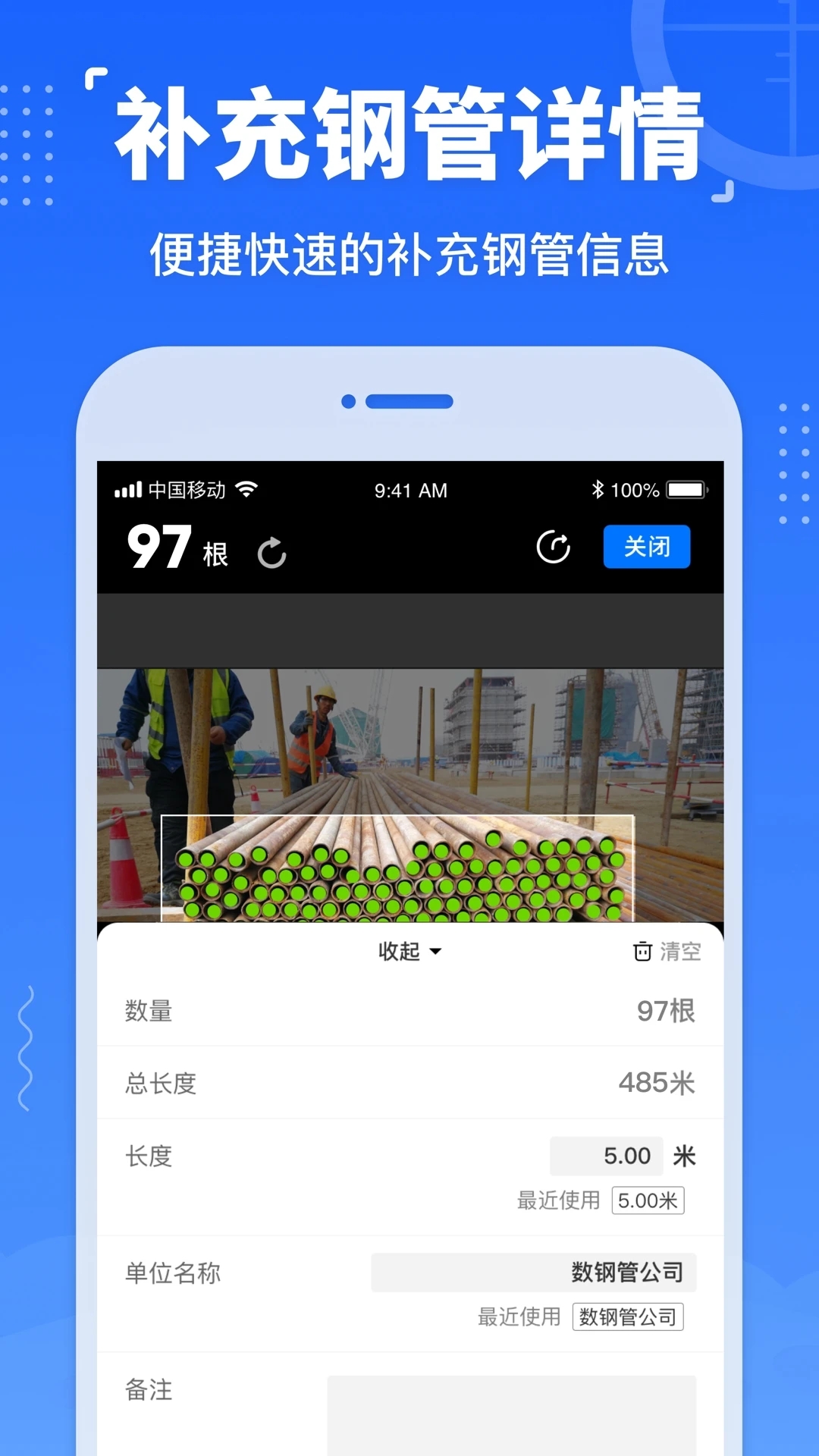 数钢管APP