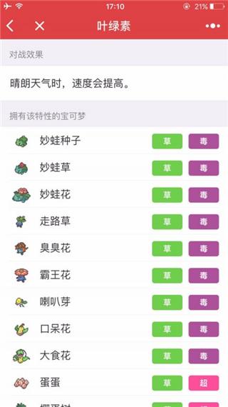 宝可梦图鉴app完整版最新版