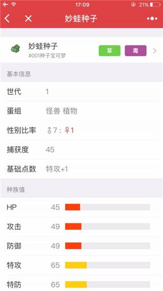 宝可梦图鉴手机版
