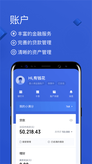 百度有钱花APP