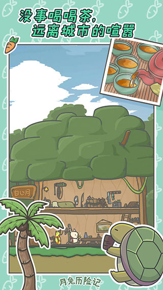 月兔历险记无限萝卜版