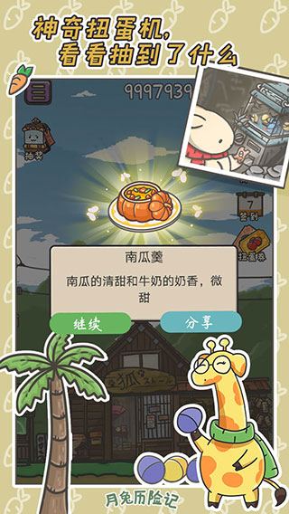 月兔历险记无限萝卜版
