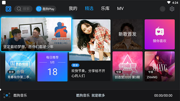 酷狗音乐TV版官方版