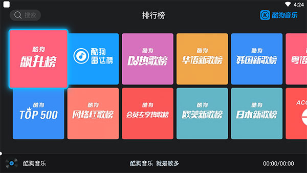 酷狗音乐TV版官方版