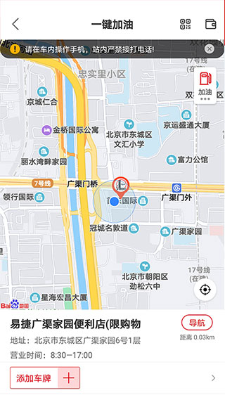 中国石化加油APP