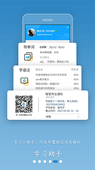 外语通初中版官方版