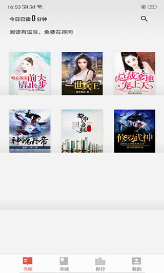 得间免费小说APP