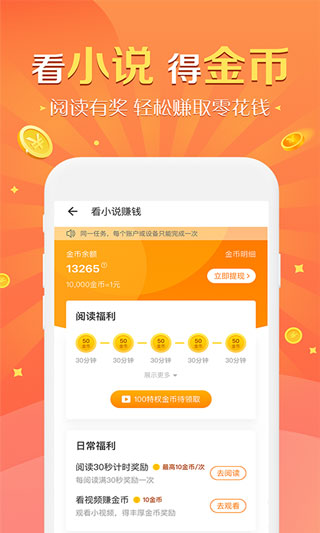 得间免费小说APP