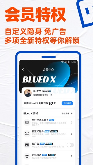 Blued小蓝交友APP