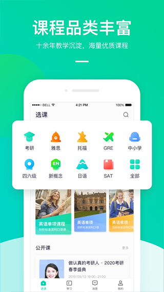 新东方在线APP