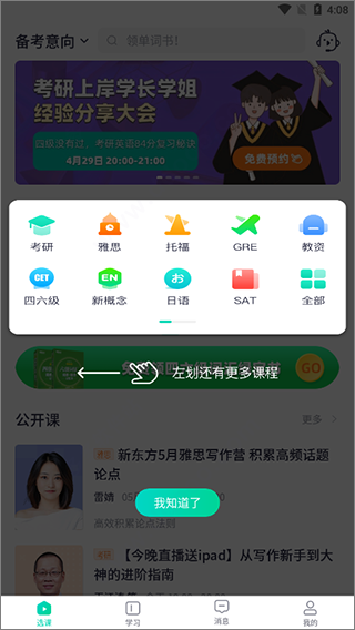 新东方在线APP