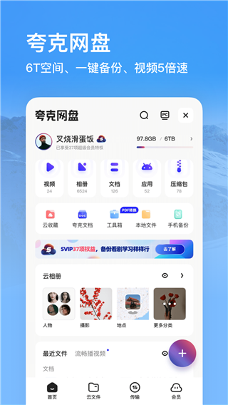 夸克高考版APP