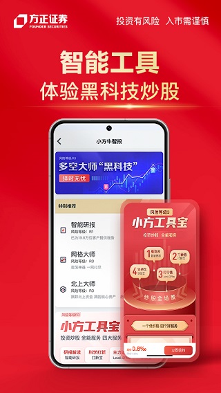 小方APP(股票炒股开户)