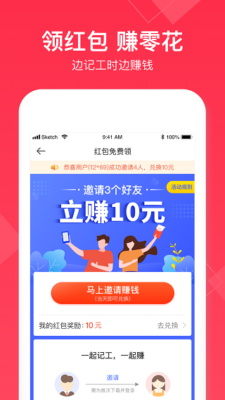 小时工记账APP