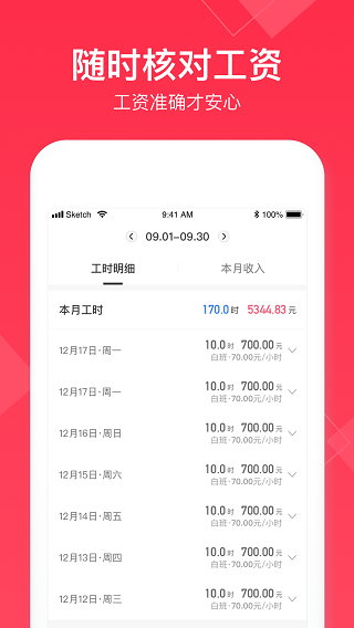 小时工记账APP