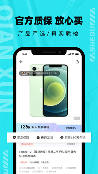 千循APP(分毫报价)