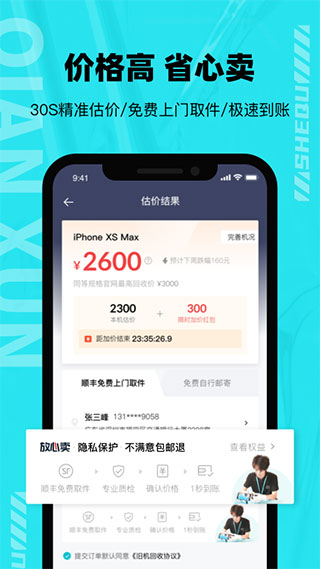 千循APP(分毫报价)