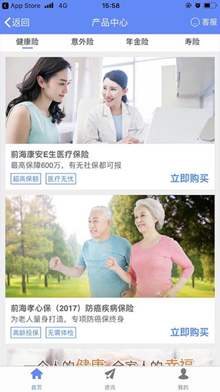 前海人寿保险手机版