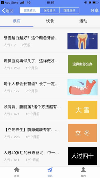 前海人寿保险手机版