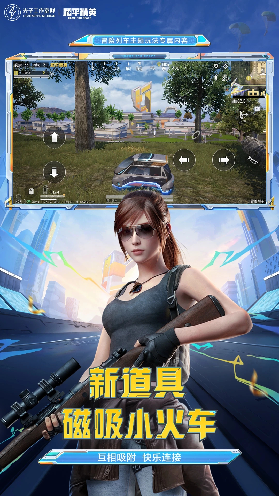 绝地求生国际服下载