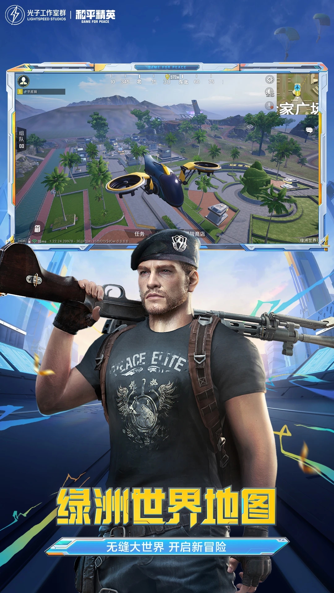 绝地求生国际服下载