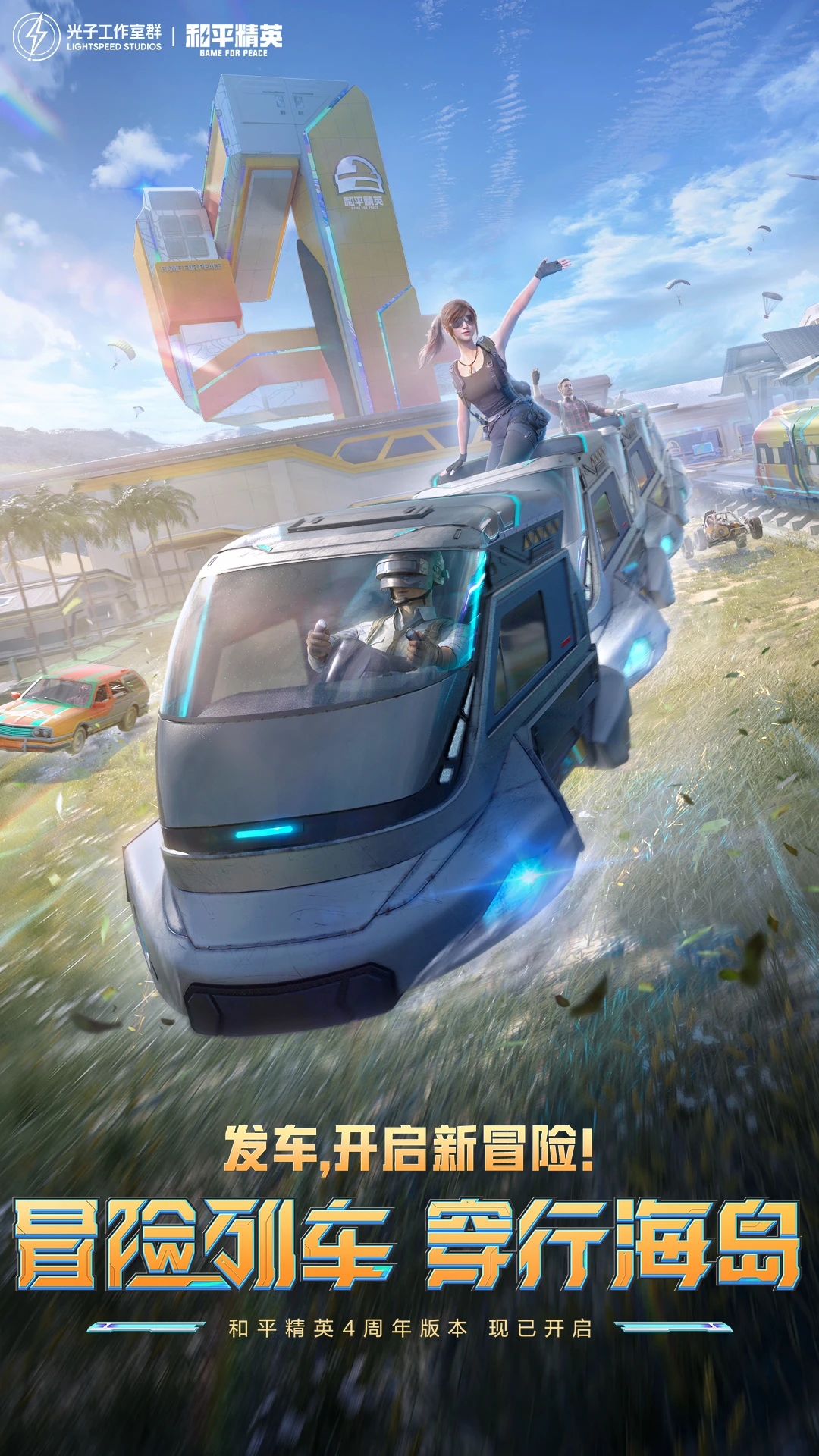 绝地求生国际服下载