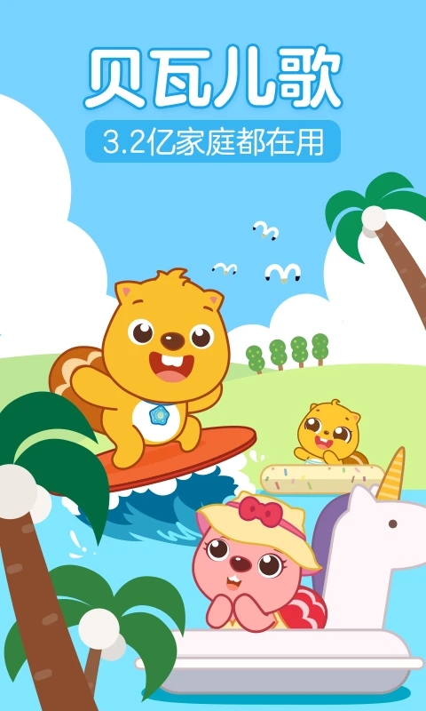 贝瓦儿歌大全100首连续播放